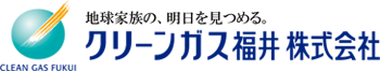 エコキュート交換のことならクリーンガス福井